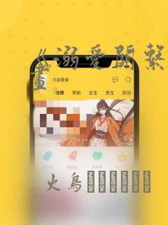 《溺爱关系》漫画：结局+番外