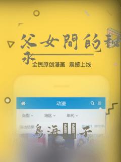 父女间的秘密赵永：结局+番外