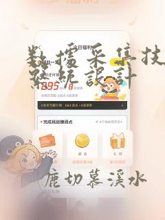 数据采集技术与系统设计