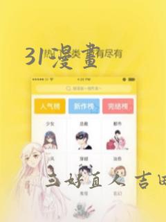 31漫画：结局+番外