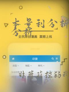 本量利分析案例分析