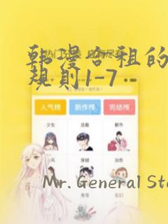 韩漫合租的秘密规则1-7
