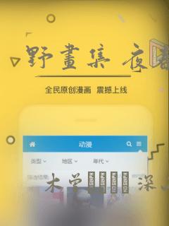 野画集 夜春宫：结局+番外