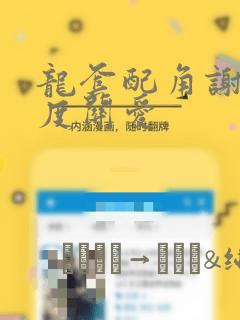 龙套配角谢绝过度关爱：结局+番外