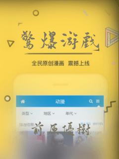惊爆游戏