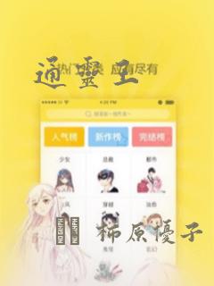 通灵王：结局+番外