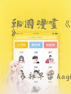 韩国漫画《缠绕》