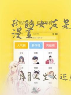我的女友是丧尸漫画