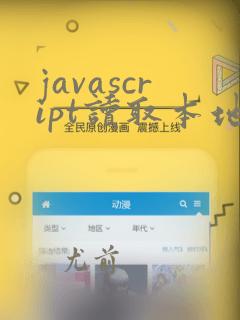 javascript读取本地文件