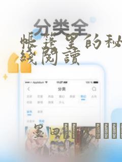 帐篷里的秘密在线阅读：结局+番外
