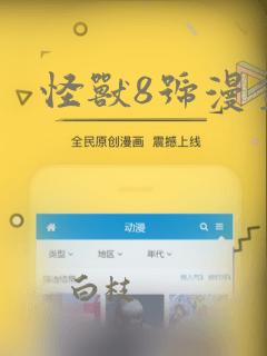 怪兽8号漫画：结局+番外