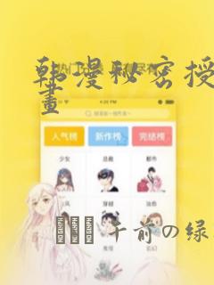 韩漫秘密授课漫画：结局+番外
