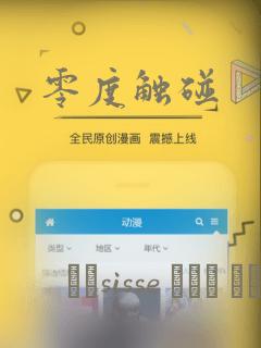 零度触碰