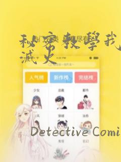 帐篷里的秘密漫画免费画完整link