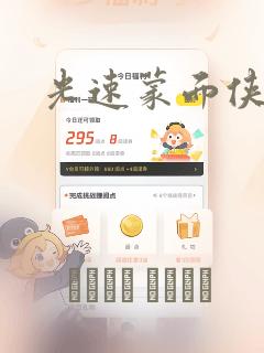 光速蒙面侠21：结局+番外
