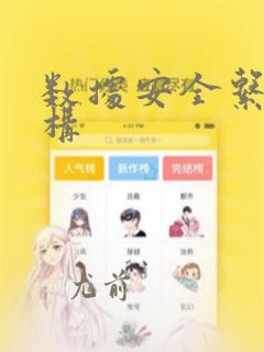 数据安全系统架构