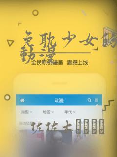 看免费的漫画的软件app