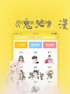 向魔王伊布罗贾献身吧完整版免费观看免费阅读