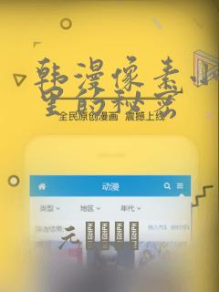 韩漫像素小巷子里的秘密：结局+番外