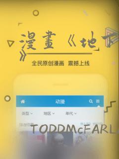 漫画《地下偶像》