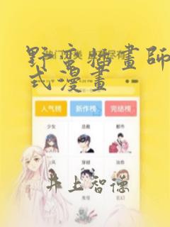 楼上掉下来个女孩子动漫叫什么link