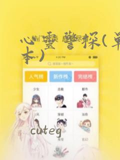 心灵警探(单行本)