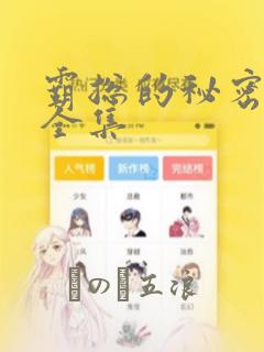 漫画《秘密关系》免费阅读