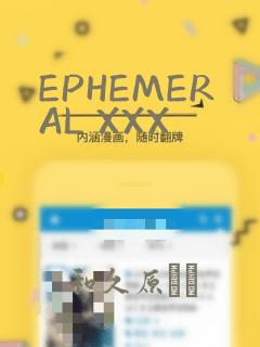 EPHEMERAL XXX：结局+番外