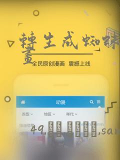 转生成蜘蛛子漫画：结局+番外