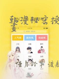 韩漫秘密授课漫画：结局+番外