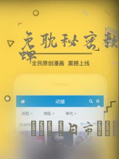 免耽秘密教学秋蝉