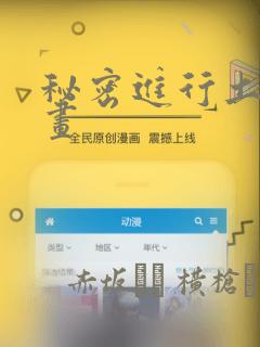 秘密教学漫画免费全集漫画
