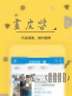 画皮酱