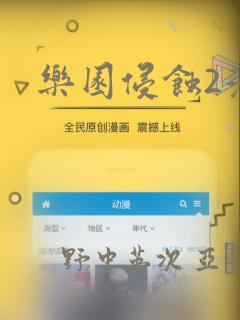 乐园侵蚀2漫画：结局+番外