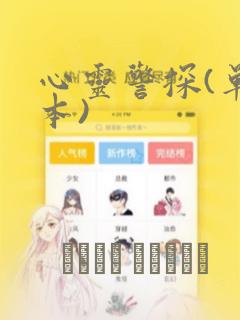 心灵警探(单行本)