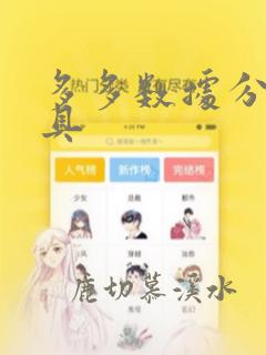 多多数据分析工具