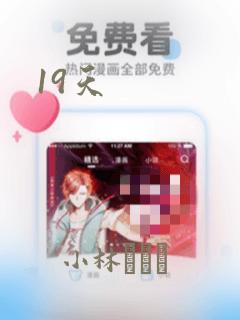 19天：结局+番外