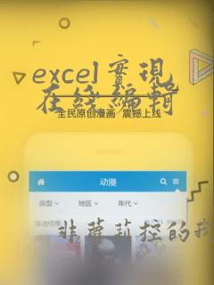 excel实现在线编辑
