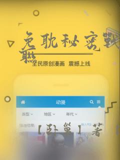 免耽秘密战争苏联