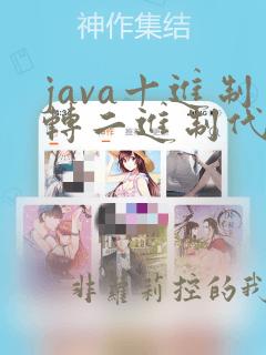 java十进制转二进制代码