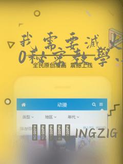 我需要灭火110秘密教学小班
