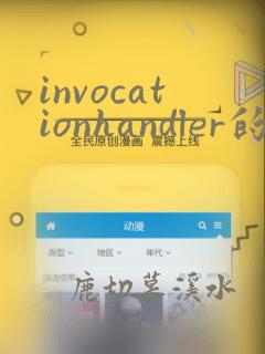 invocationhandler的invoke方法