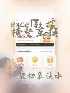 excel数据横竖互换