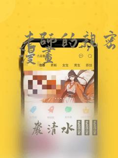 《好好疼爱里面》免费观看全集