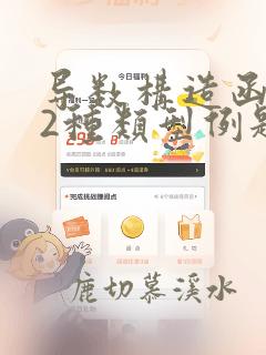 导数构造函数12种类型例题