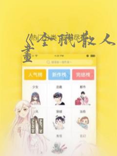 长期经常失眠的中医治疗
