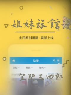 姐妹旅馆漫画