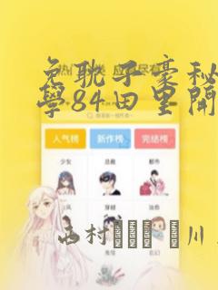 官道红颜小说无删减版