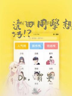 小女孩来月经一年了还能长多高