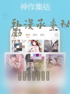 酷漫屋下拉式漫画免费看免费阅读
